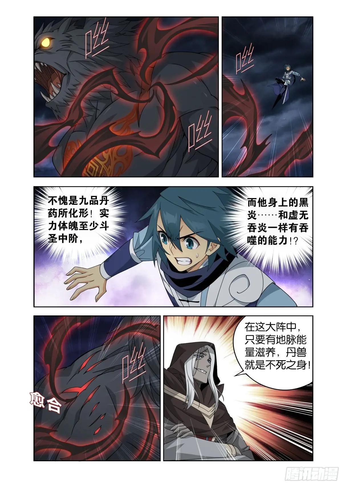 第477回 魂塔 第4页