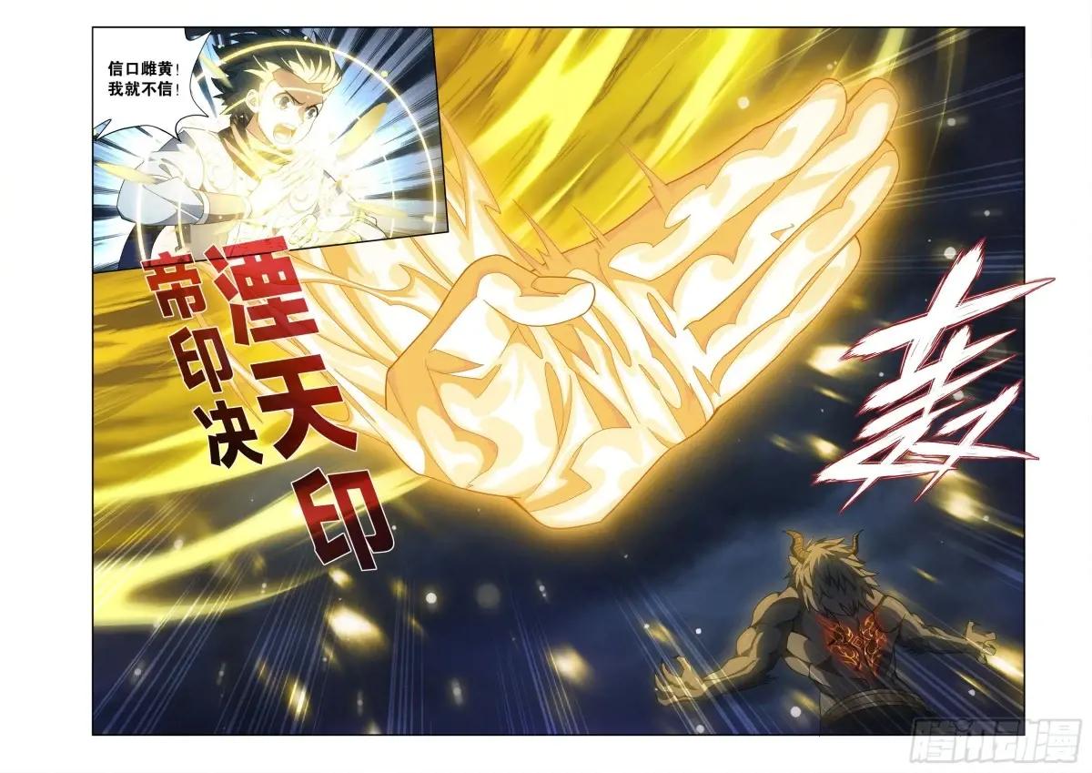 第477回 魂塔 第5页