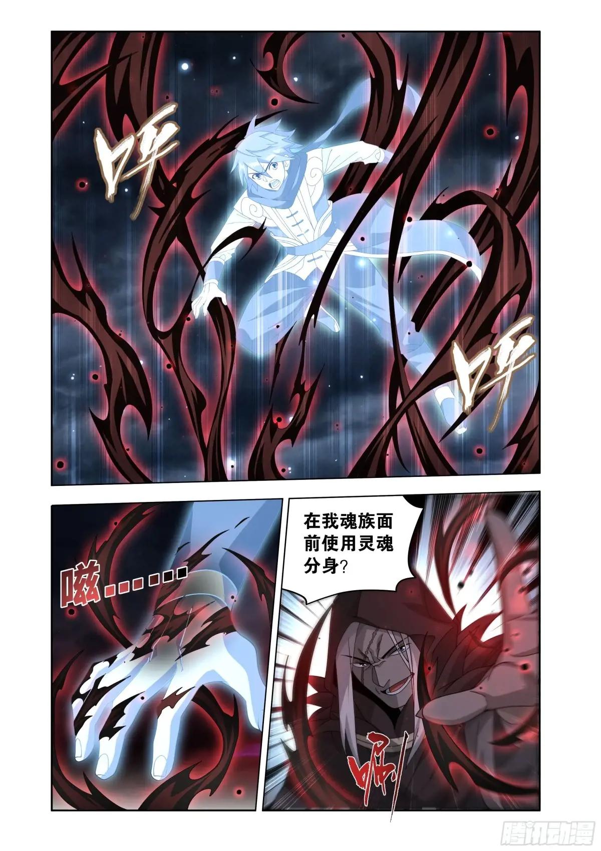 第477回 魂塔 第8页