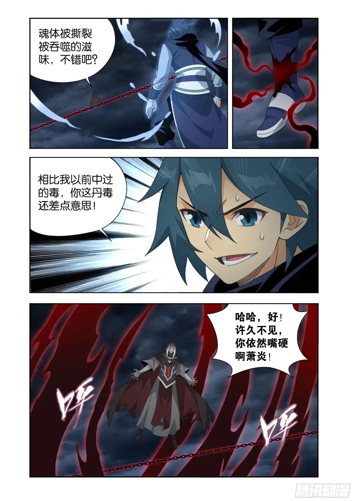 第477回 魂塔 第11页