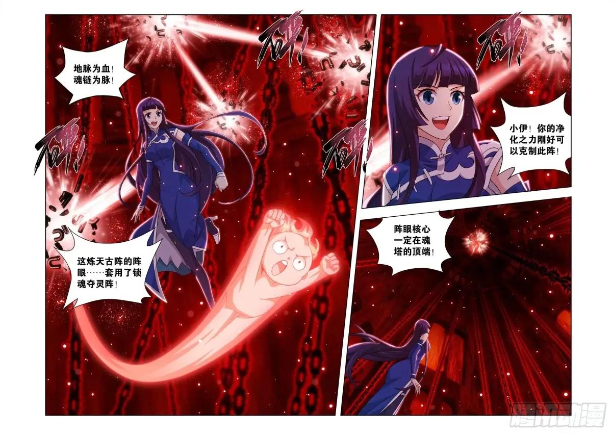 第477回 魂塔 第19页