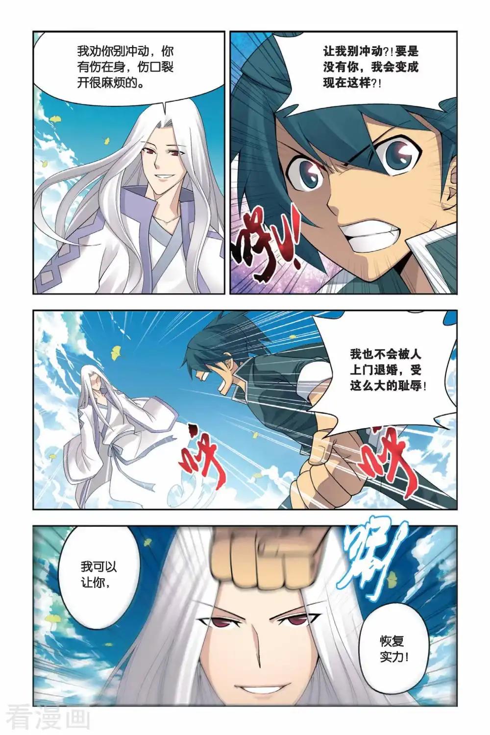 第8话 拜师（中） 第2页