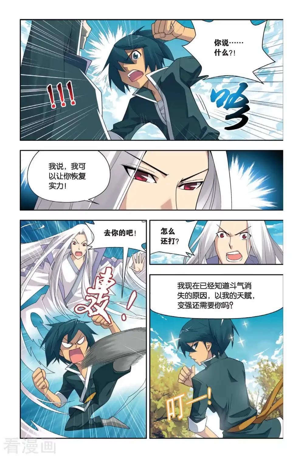 第8话 拜师（中） 第3页