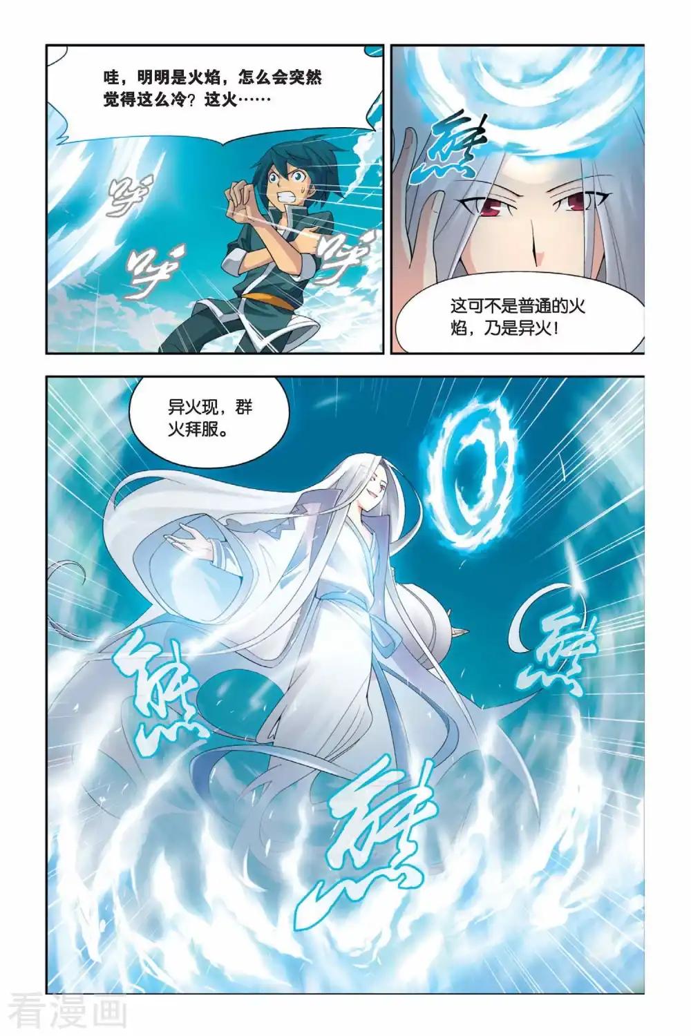 第8话 拜师（中） 第6页