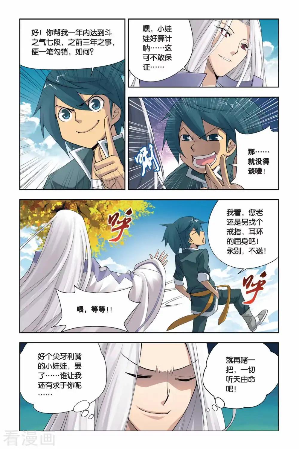 第8话 拜师（中） 第8页