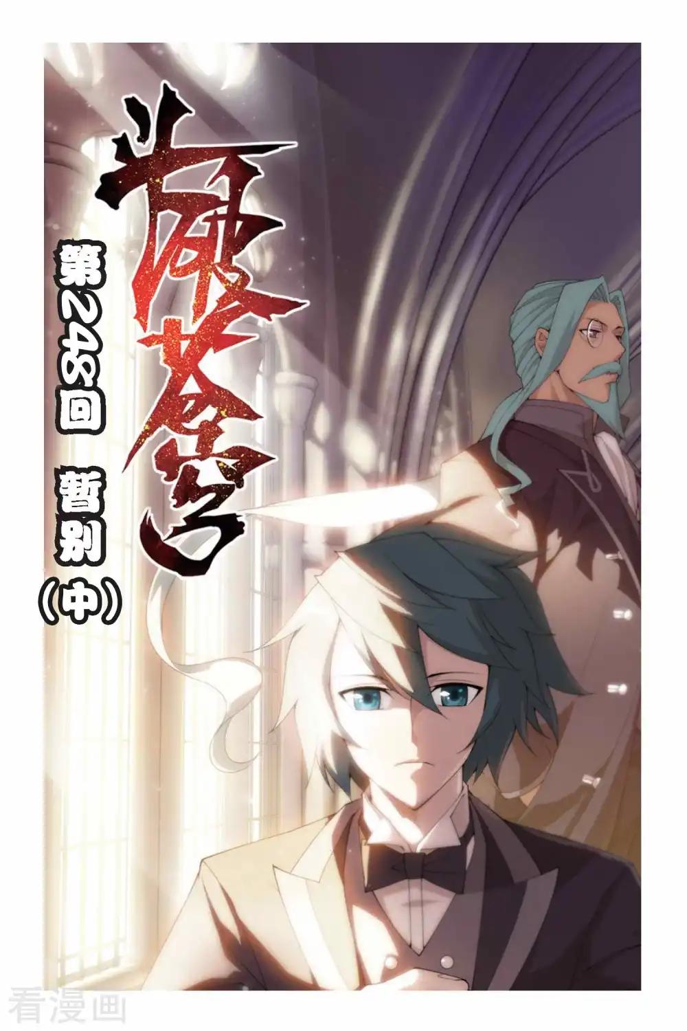 第248话 暂别（中） 第1页