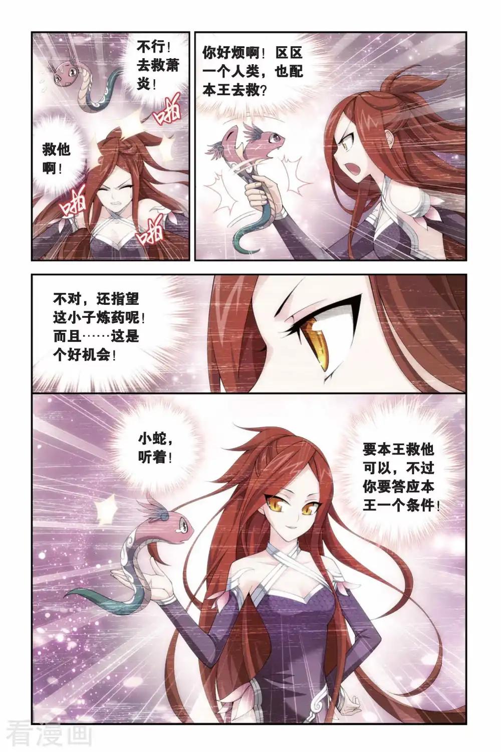 第248话 暂别（中） 第3页