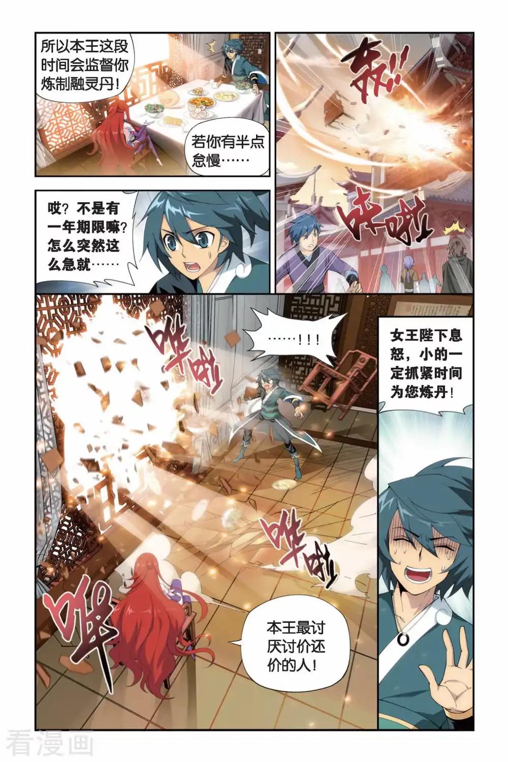第248话 暂别（中） 第5页