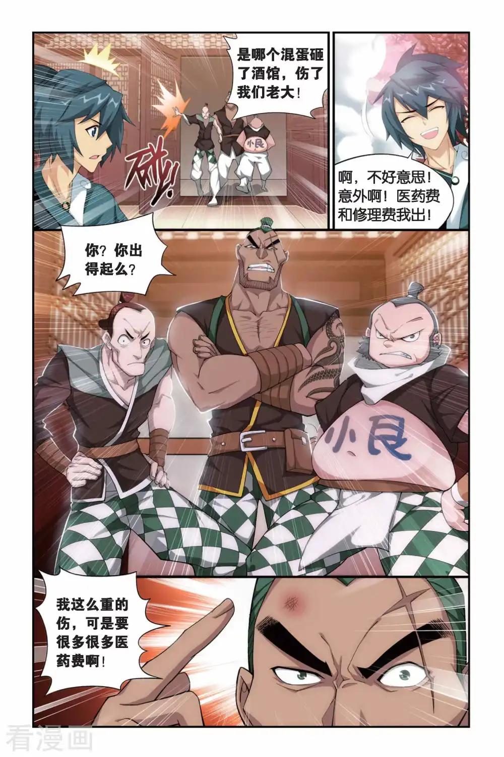 第248话 暂别（中） 第6页