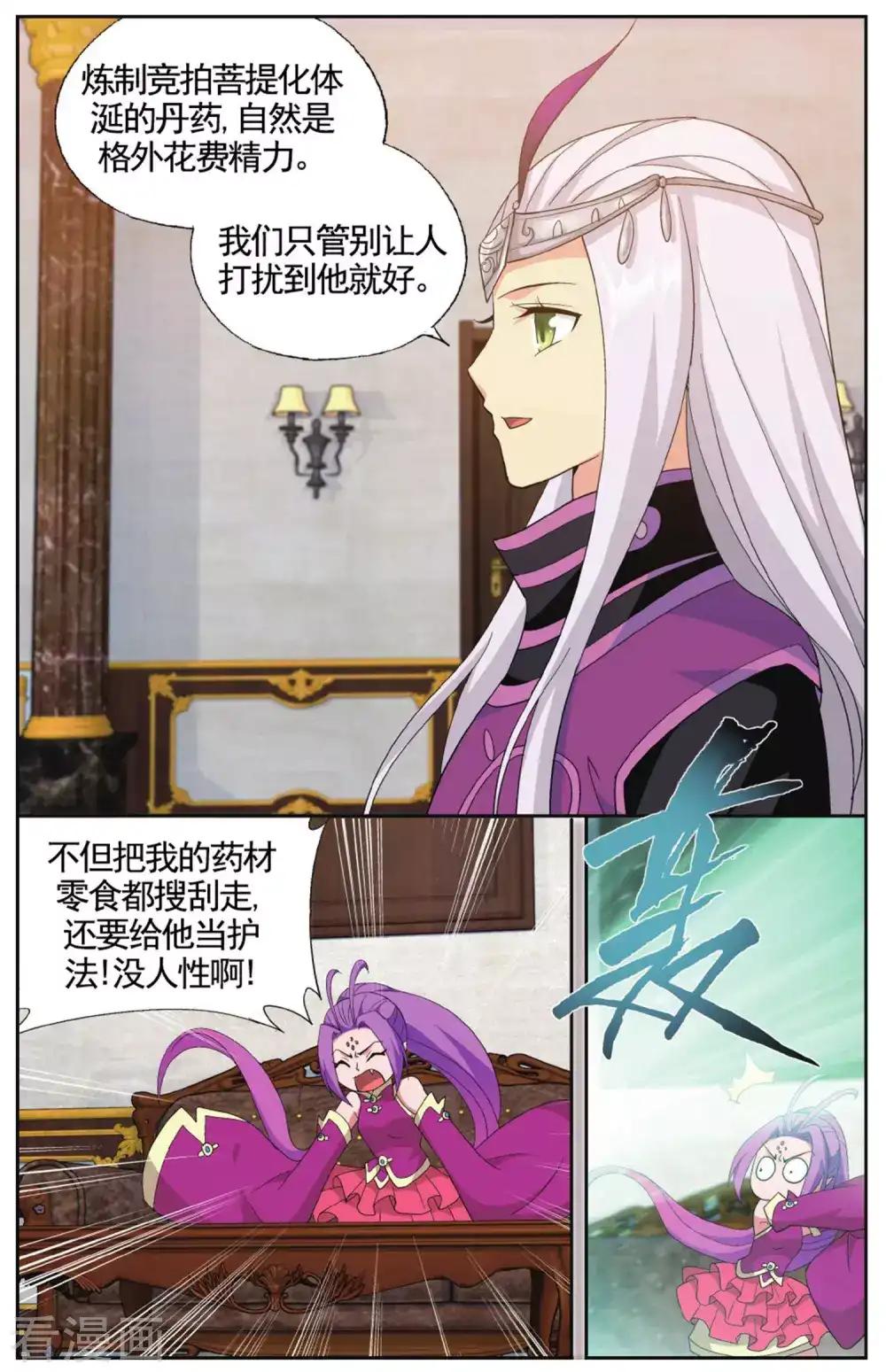 第582话 炼的什么药（下） 第3页