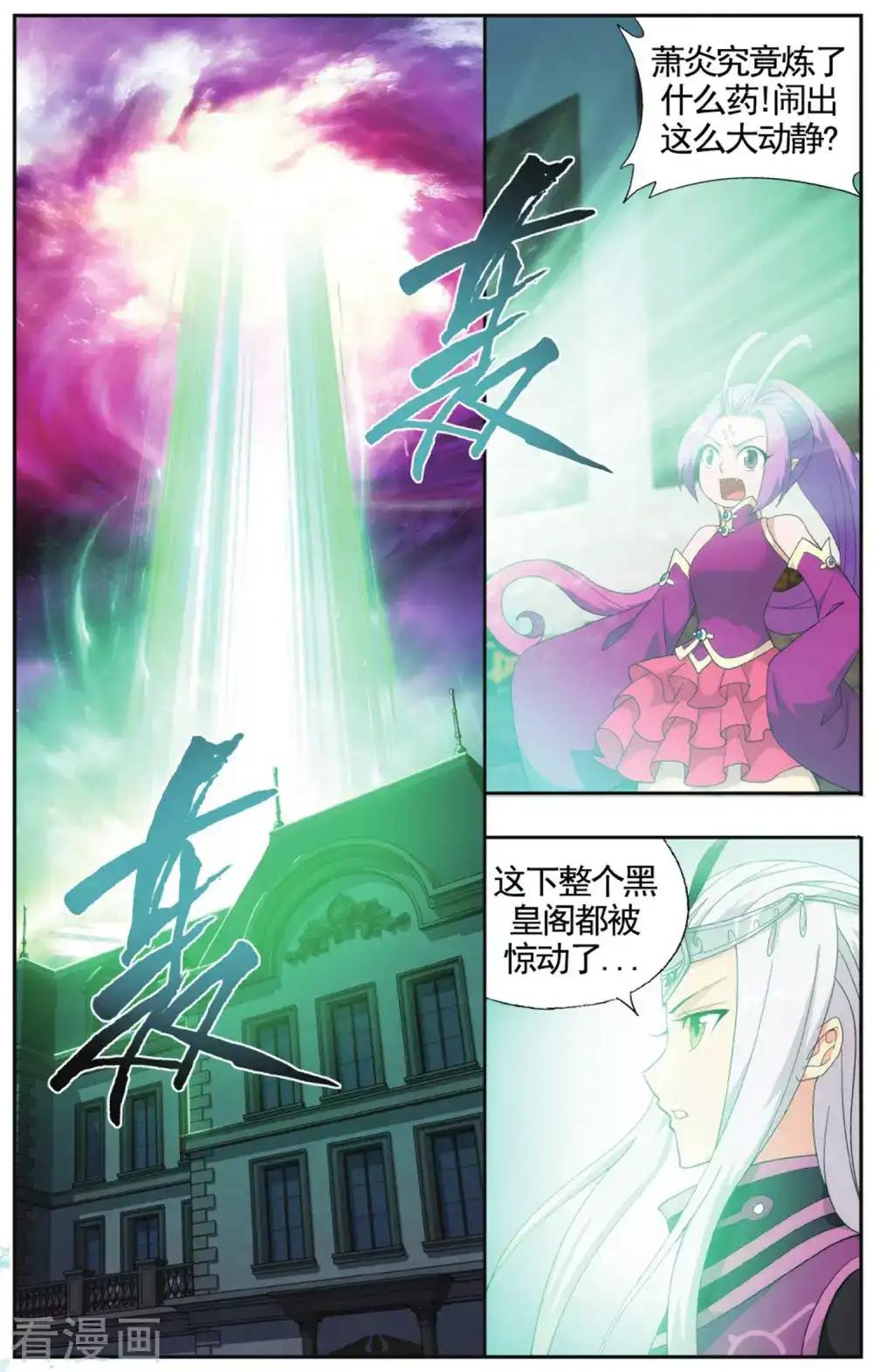 第582话 炼的什么药（下） 第4页