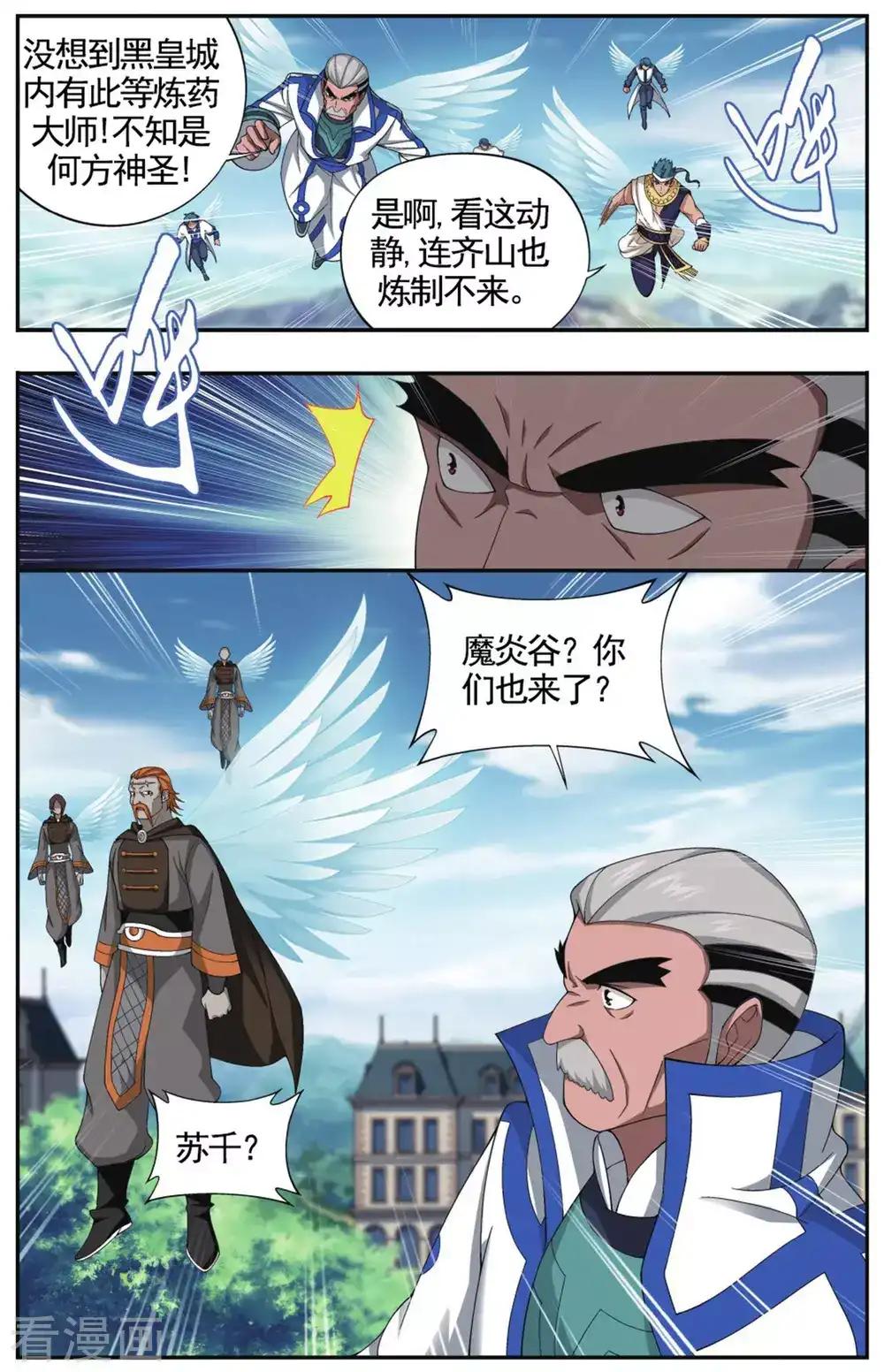 第582话 炼的什么药（下） 第6页