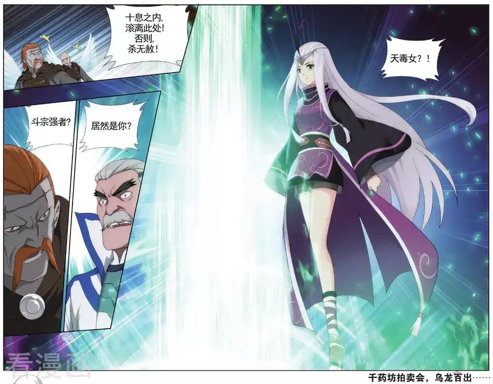 第582话 炼的什么药（下） 第8页
