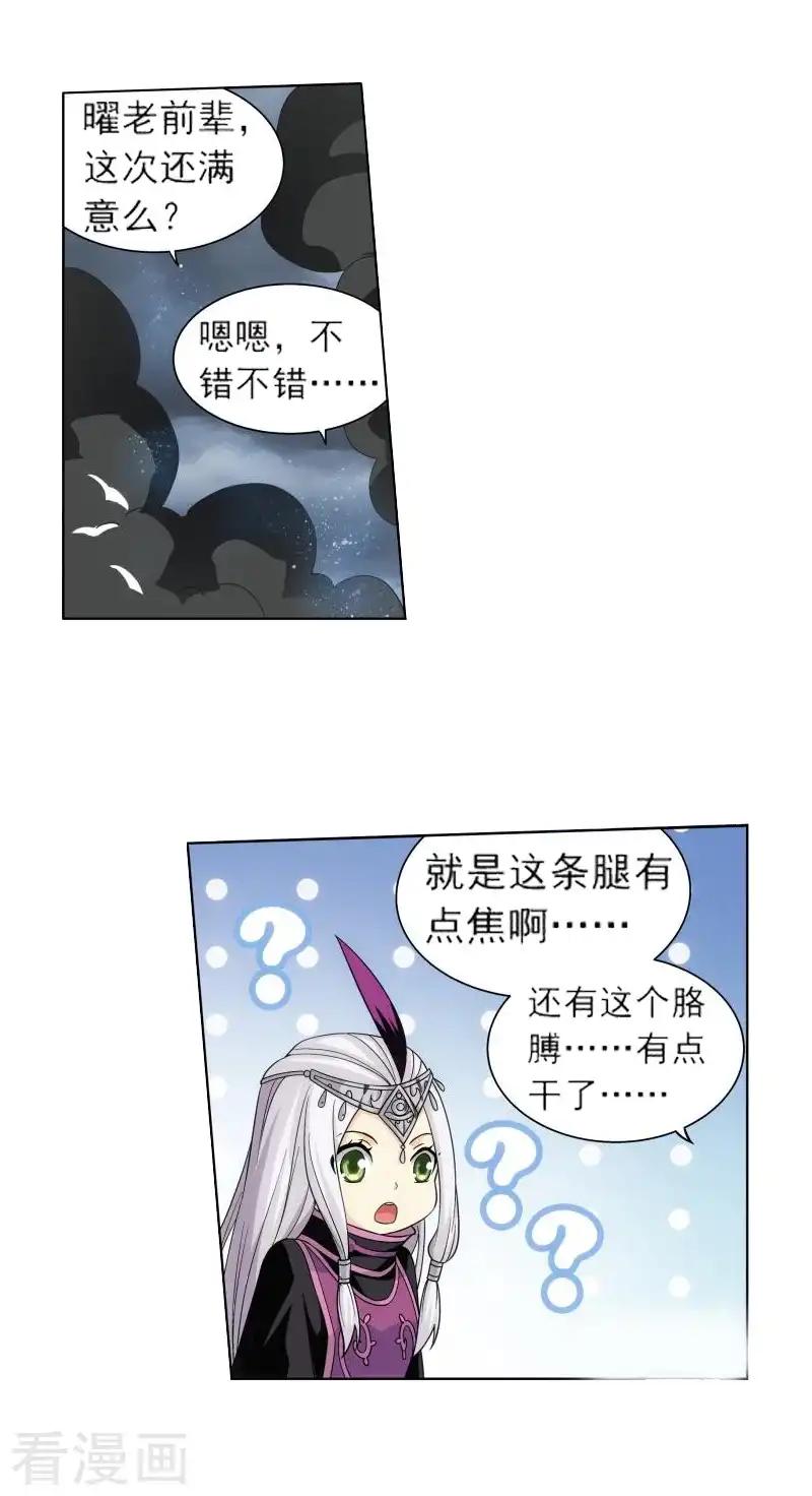 第757话 天火重生（上） 第4页