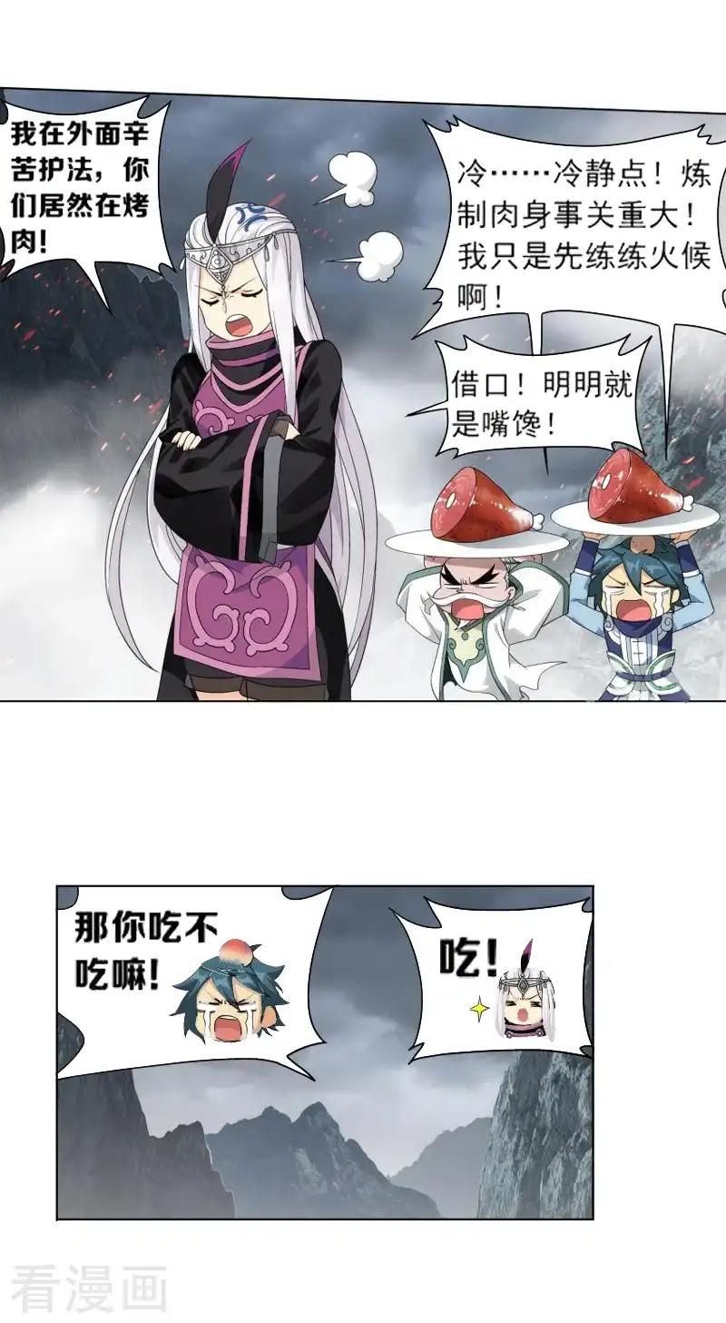 第757话 天火重生（上） 第7页