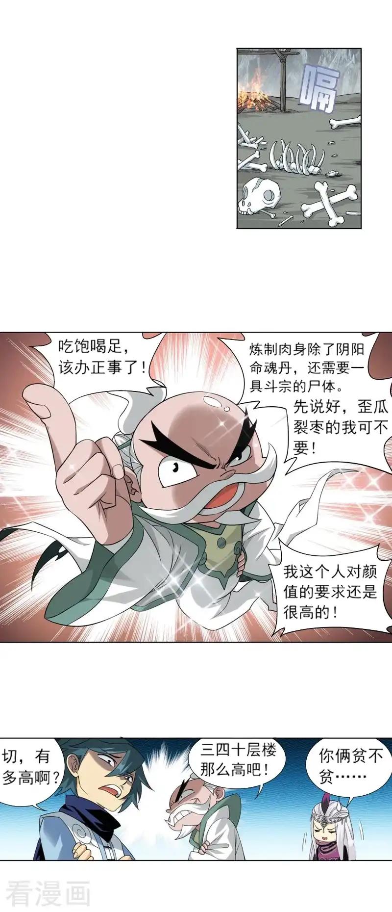 第757话 天火重生（上） 第8页