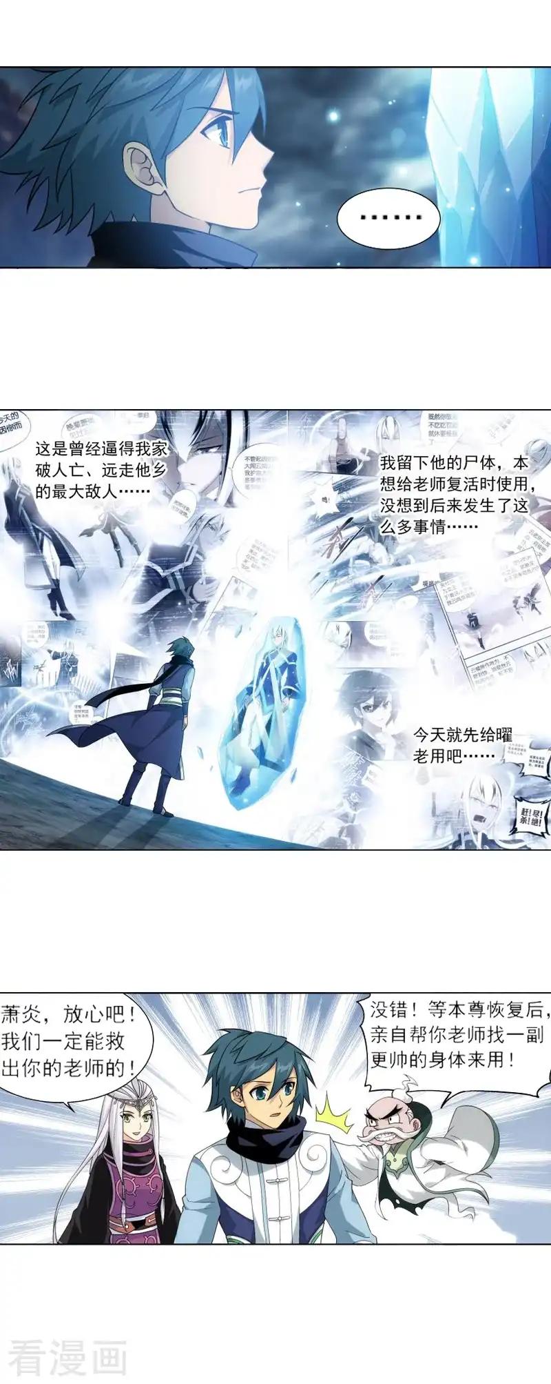 第757话 天火重生（上） 第11页