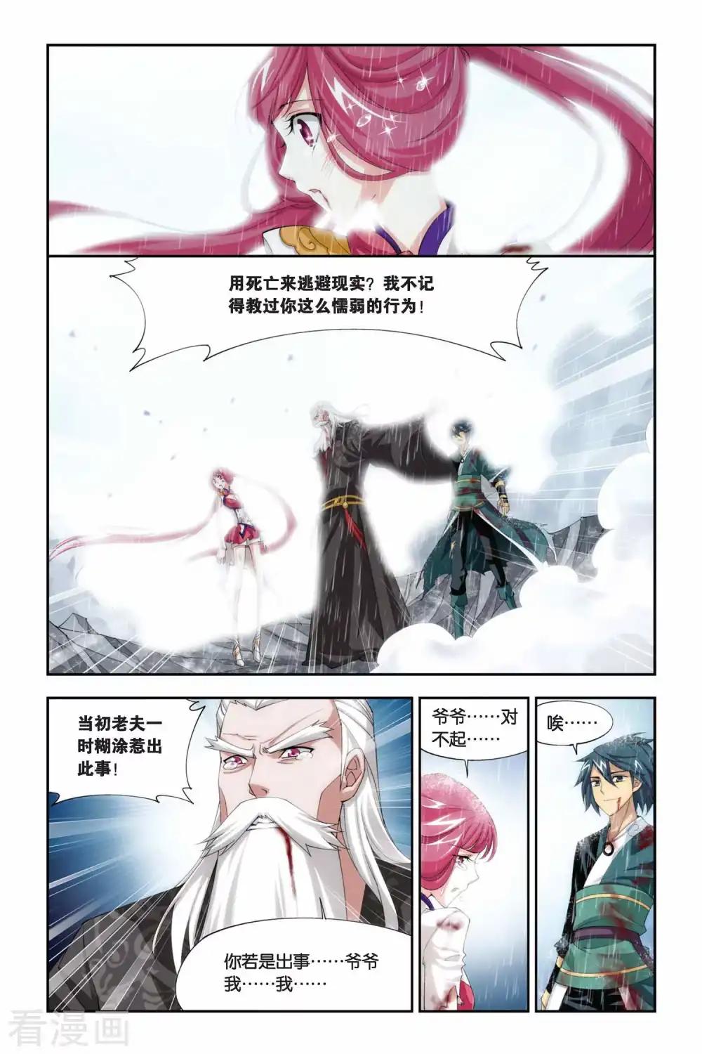 第231话 小型佛怒火莲（下） 第7页