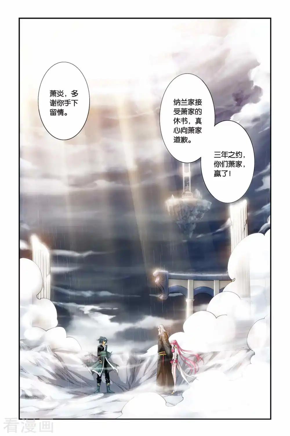 第231话 小型佛怒火莲（下） 第8页