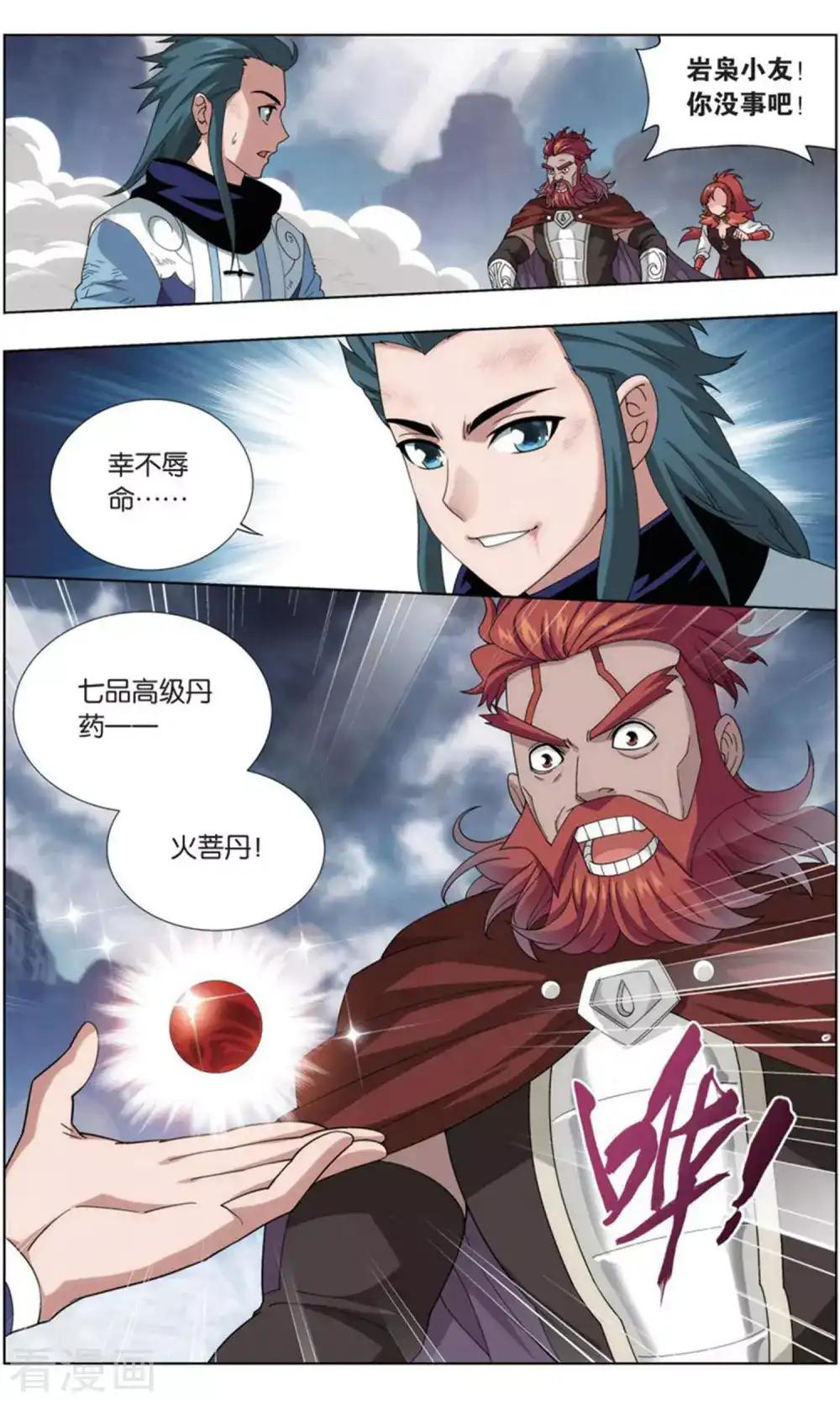 第737话 火菩丹（中） 第5页