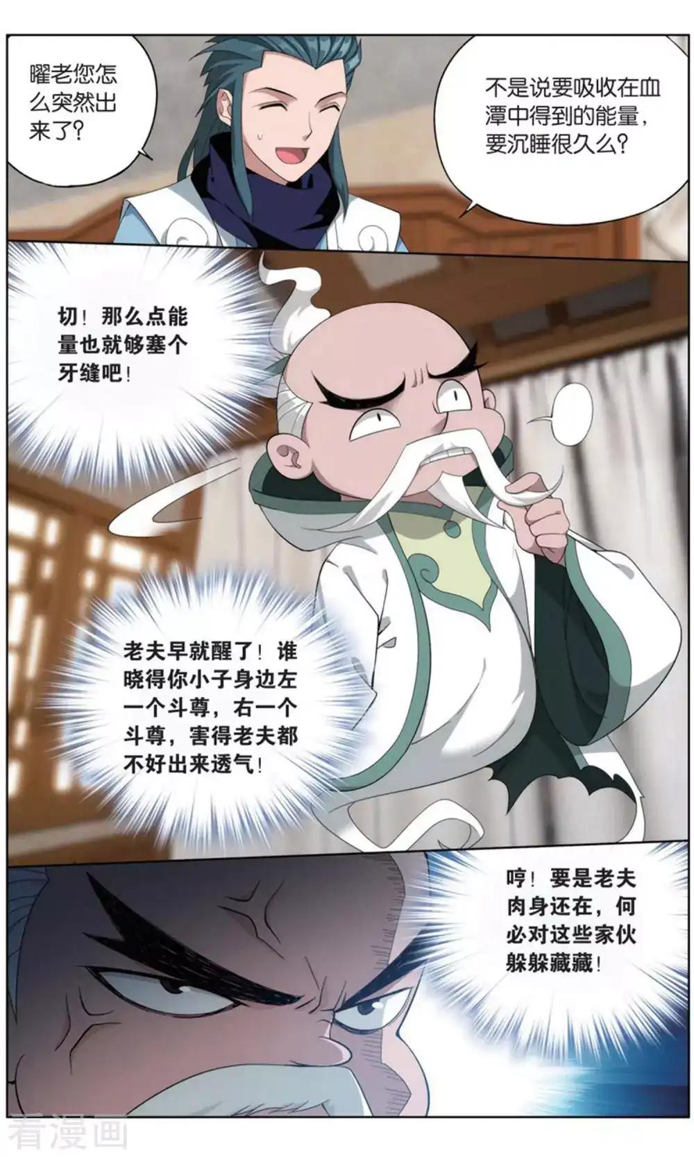 第737话 火菩丹（中） 第8页