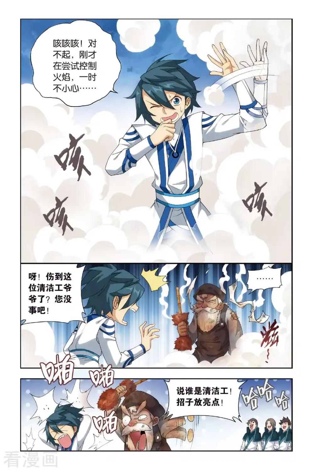 第363话 焚天炼气塔（下） 第3页