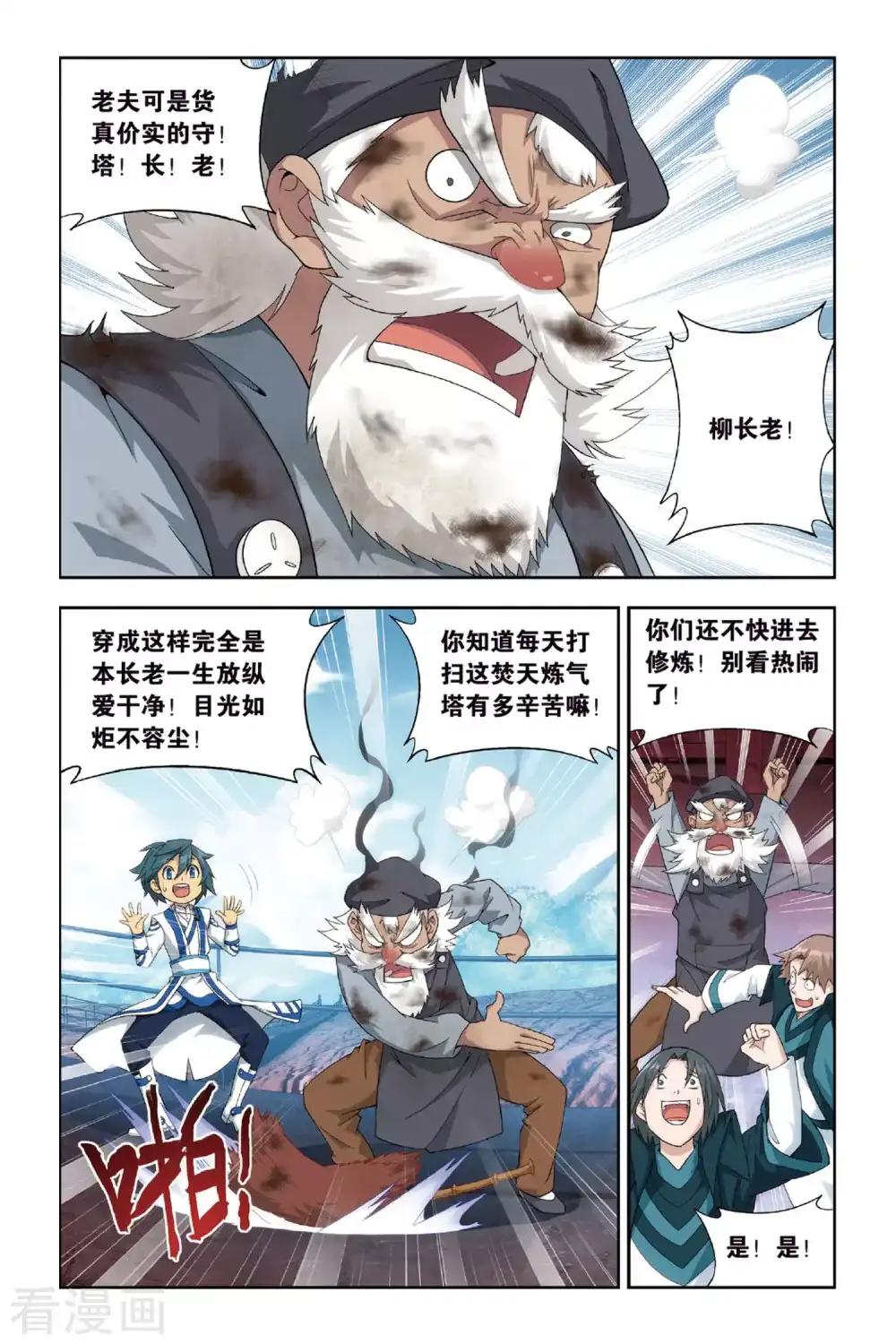 第363话 焚天炼气塔（下） 第4页