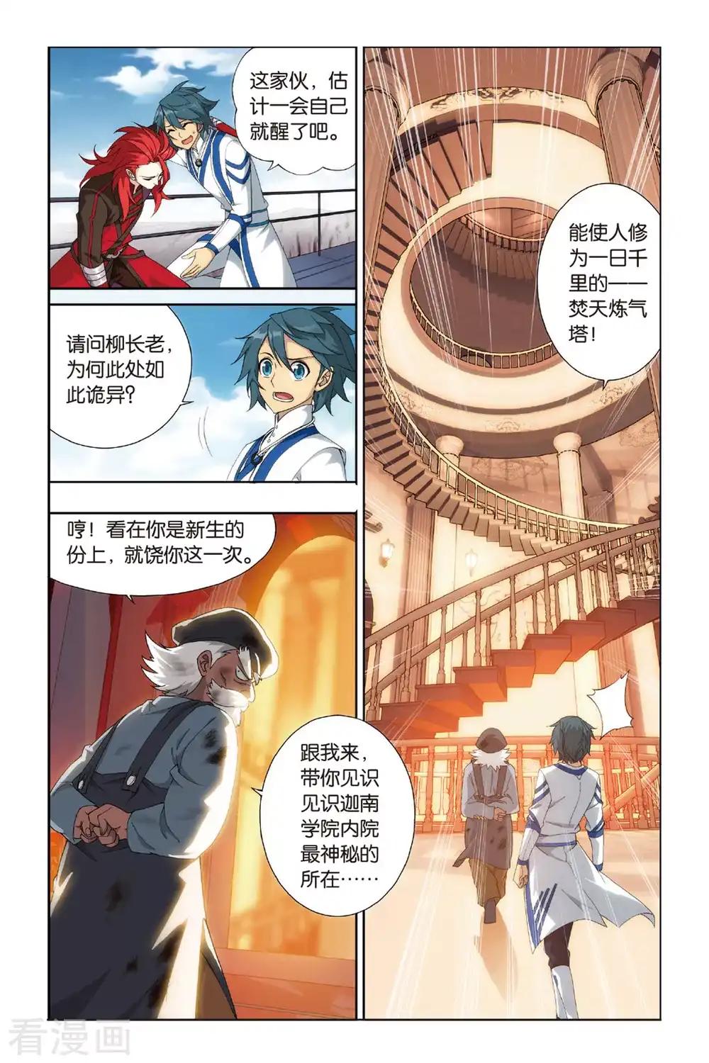 第363话 焚天炼气塔（下） 第5页