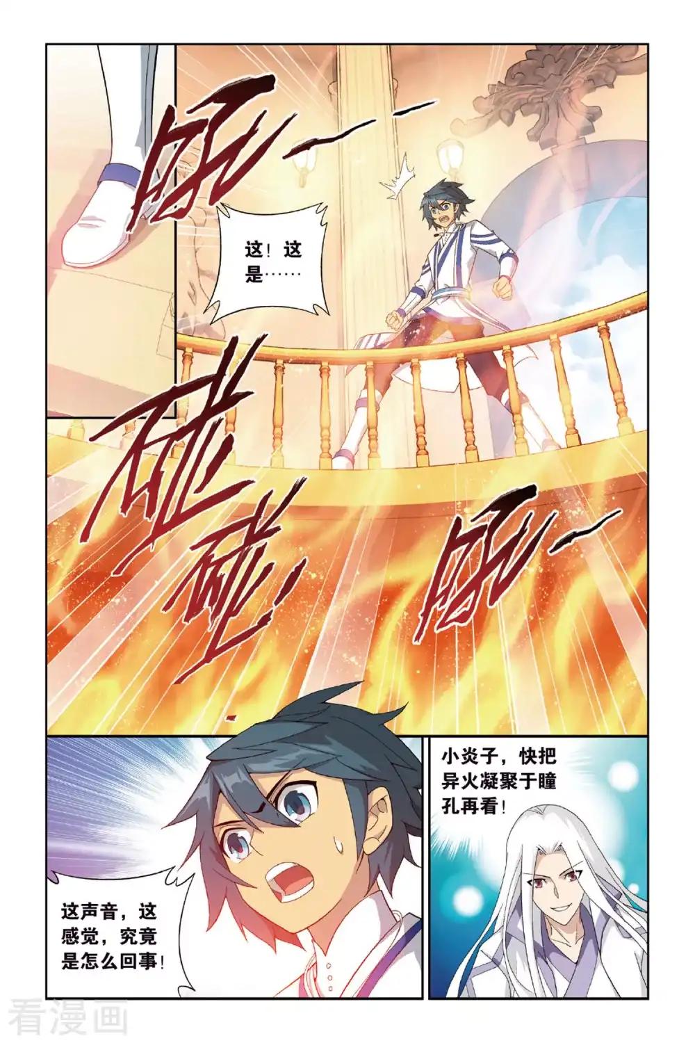 第363话 焚天炼气塔（下） 第6页