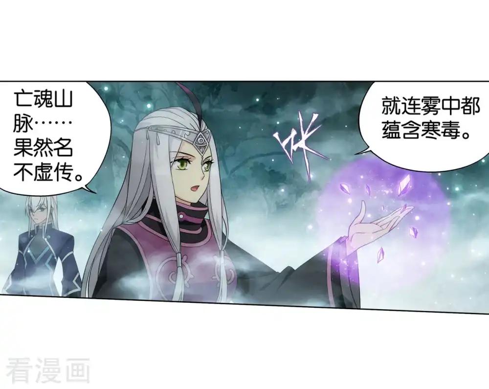 第845话 亡魂山（上） 第4页
