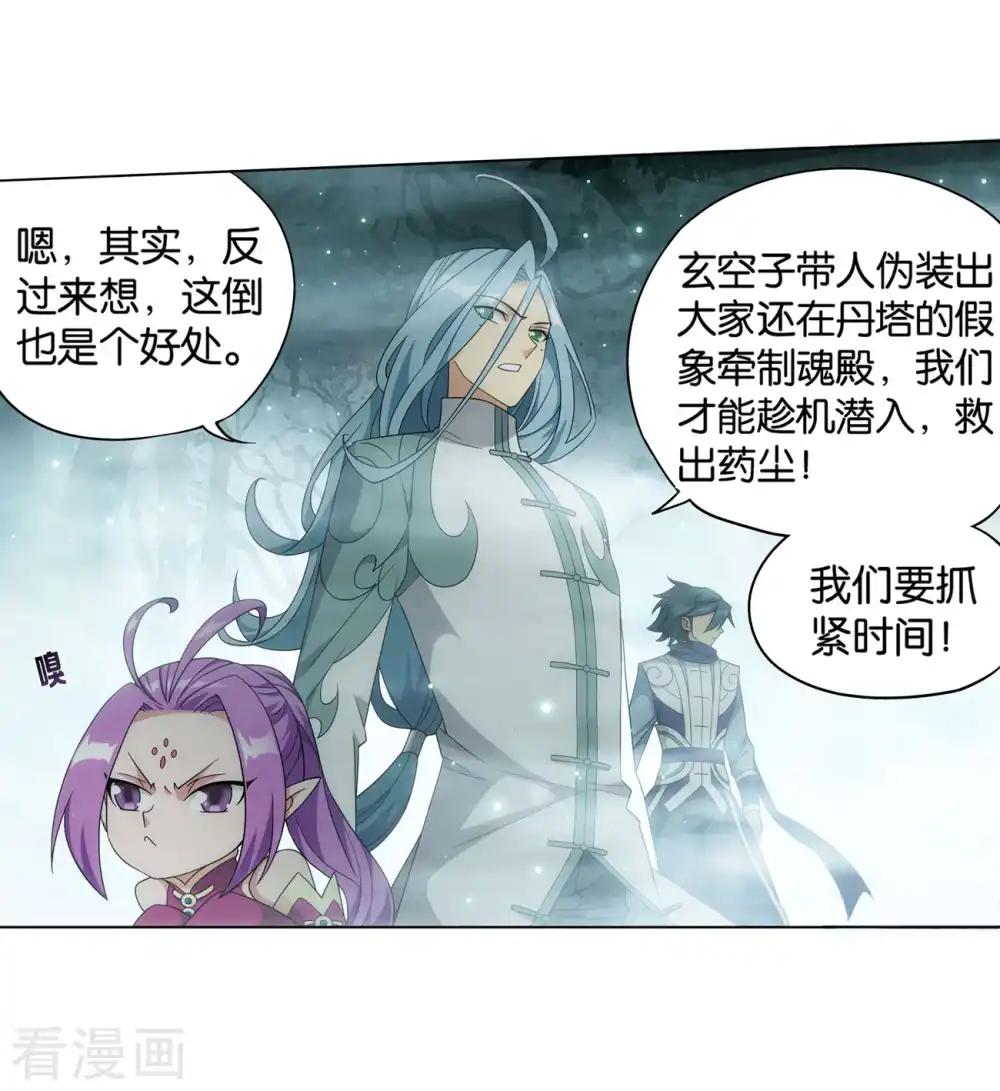 第845话 亡魂山（上） 第6页