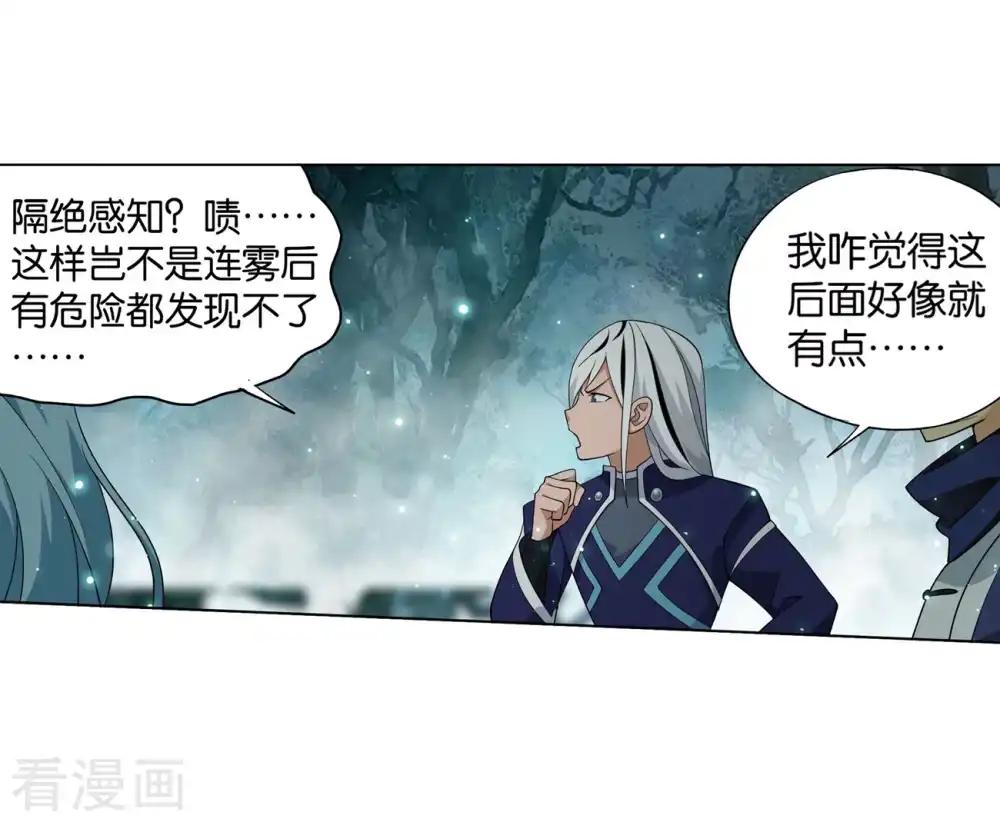 第845话 亡魂山（上） 第7页