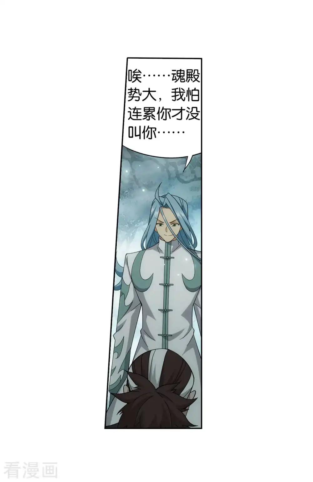 第845话 亡魂山（上） 第18页