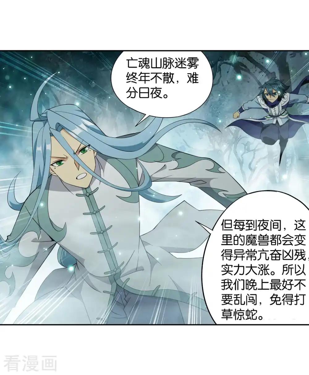 第845话 亡魂山（上） 第24页