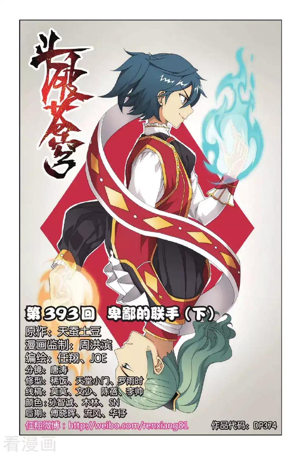 第393话 卑鄙的联手（下） 第1页