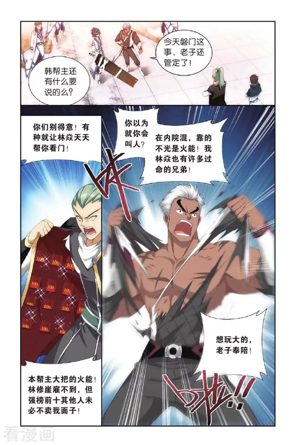 第393话 卑鄙的联手（下） 第3页