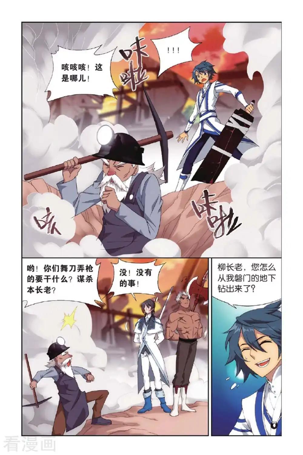 第393话 卑鄙的联手（下） 第5页
