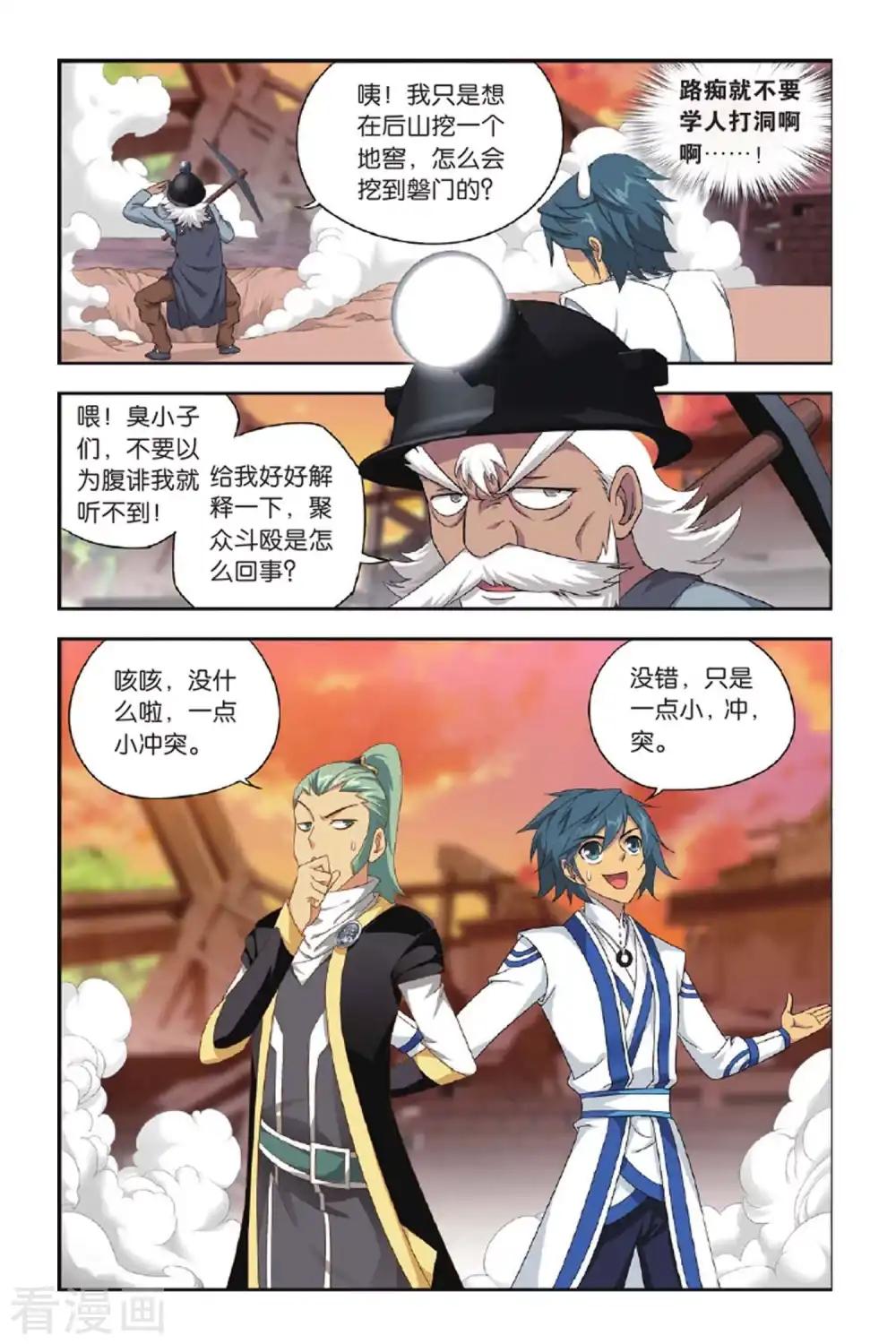 第393话 卑鄙的联手（下） 第6页