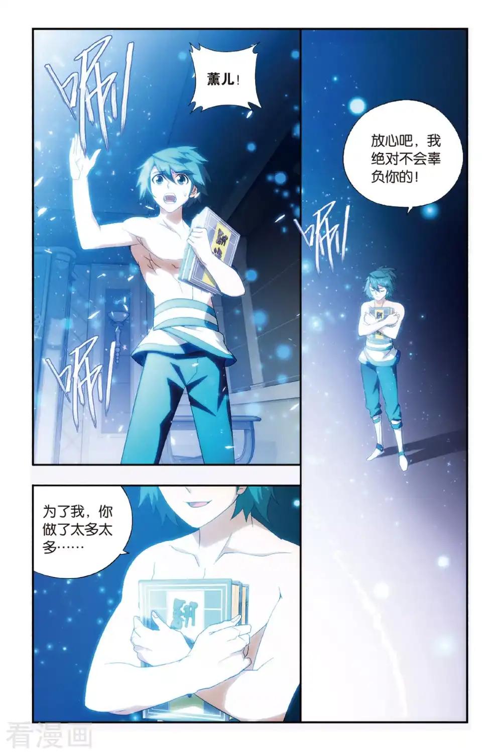 第483话 斗王巅峰（下） 第2页