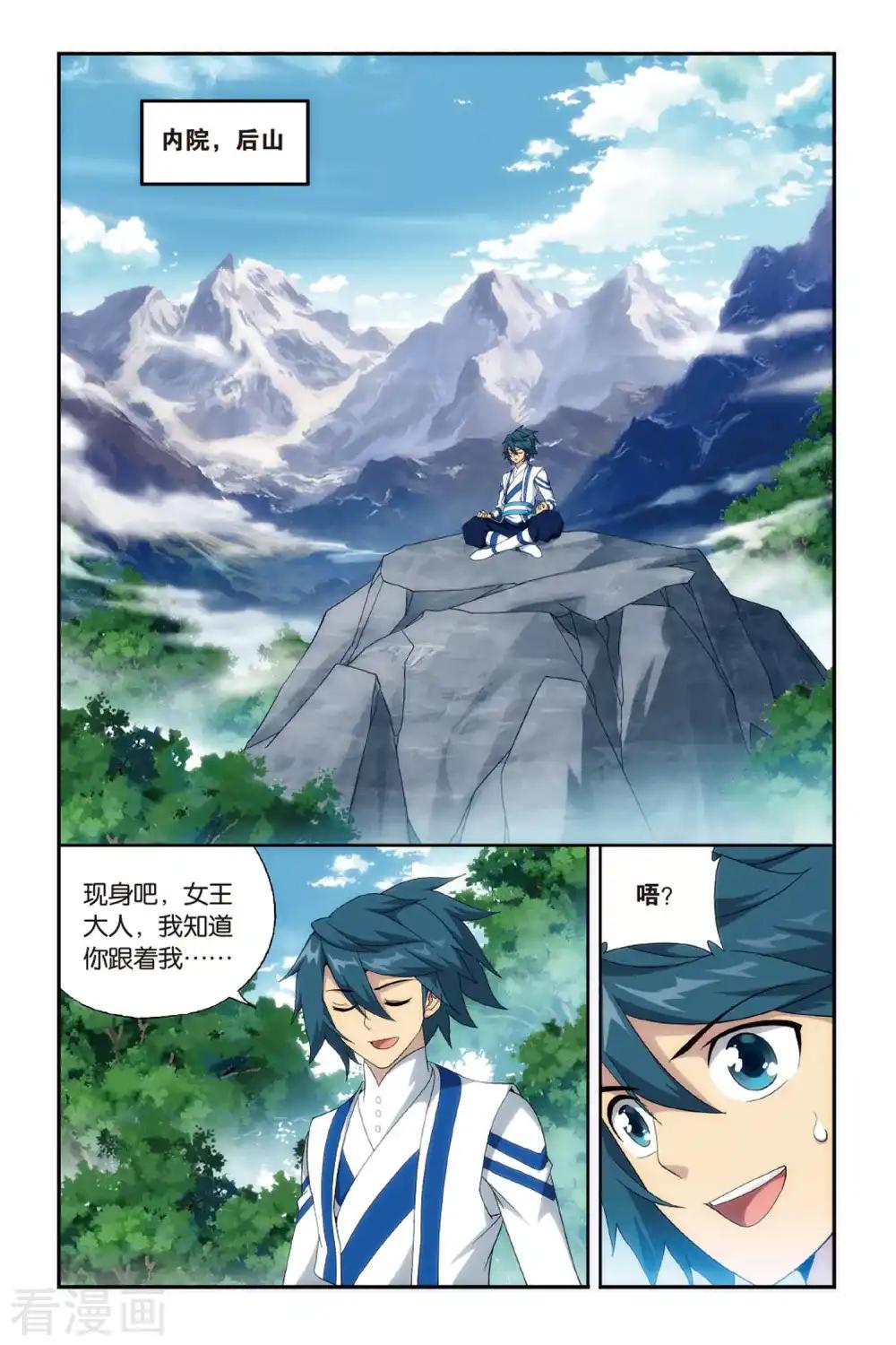 第483话 斗王巅峰（下） 第3页