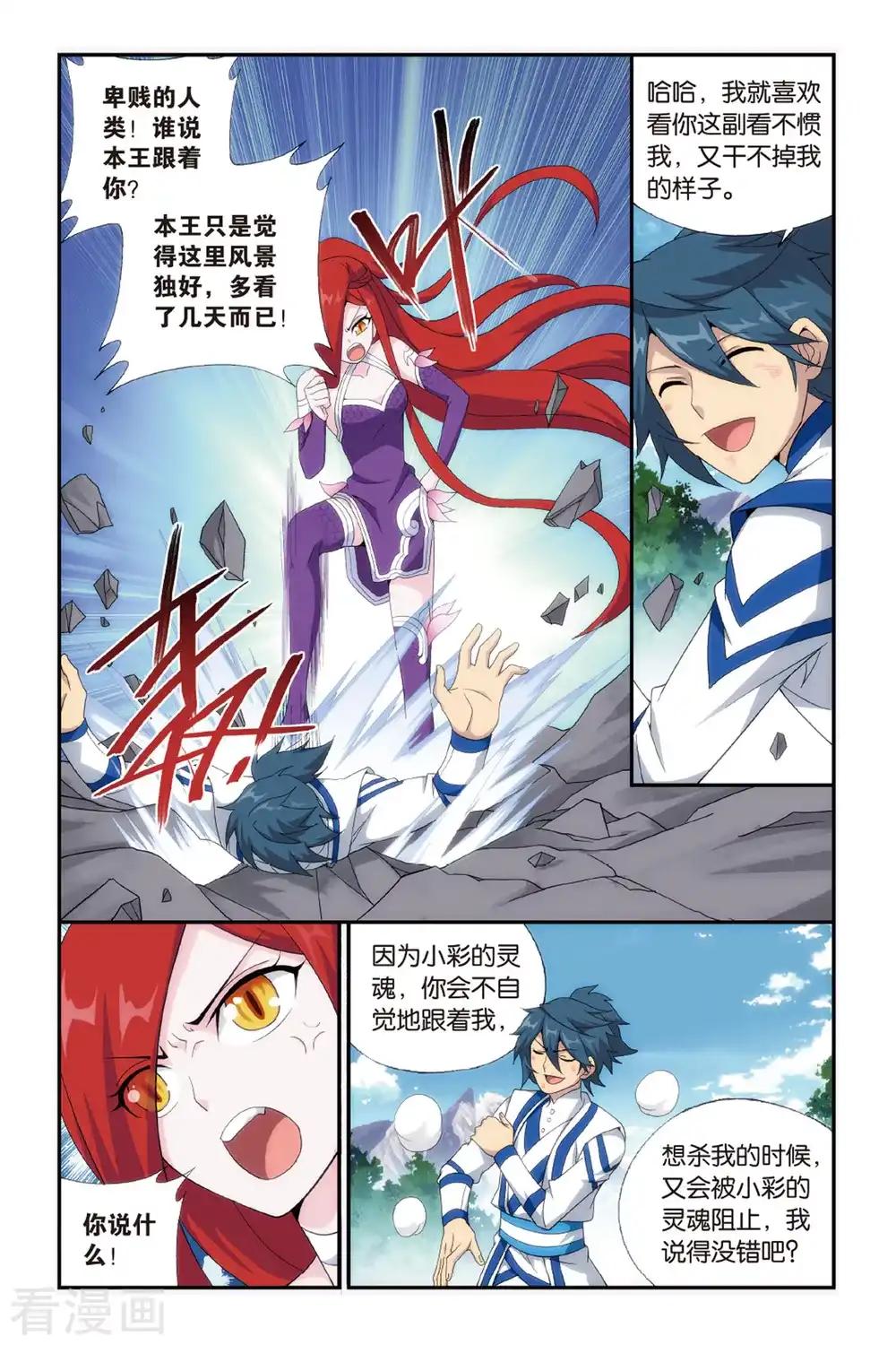 第483话 斗王巅峰（下） 第4页