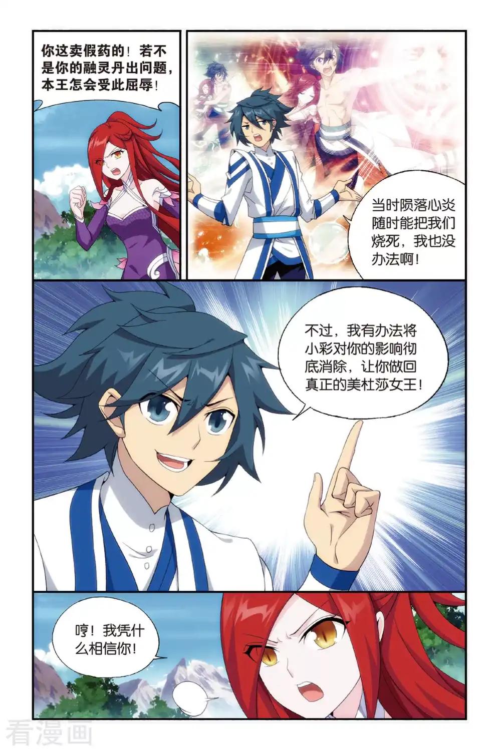 第483话 斗王巅峰（下） 第5页