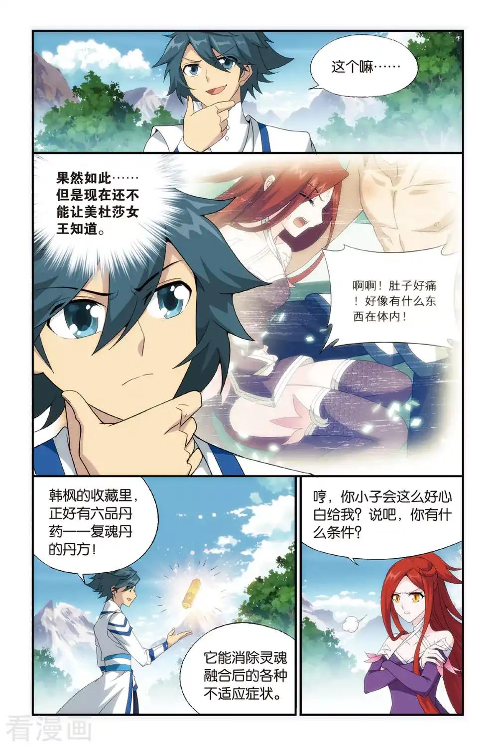 第483话 斗王巅峰（下） 第6页