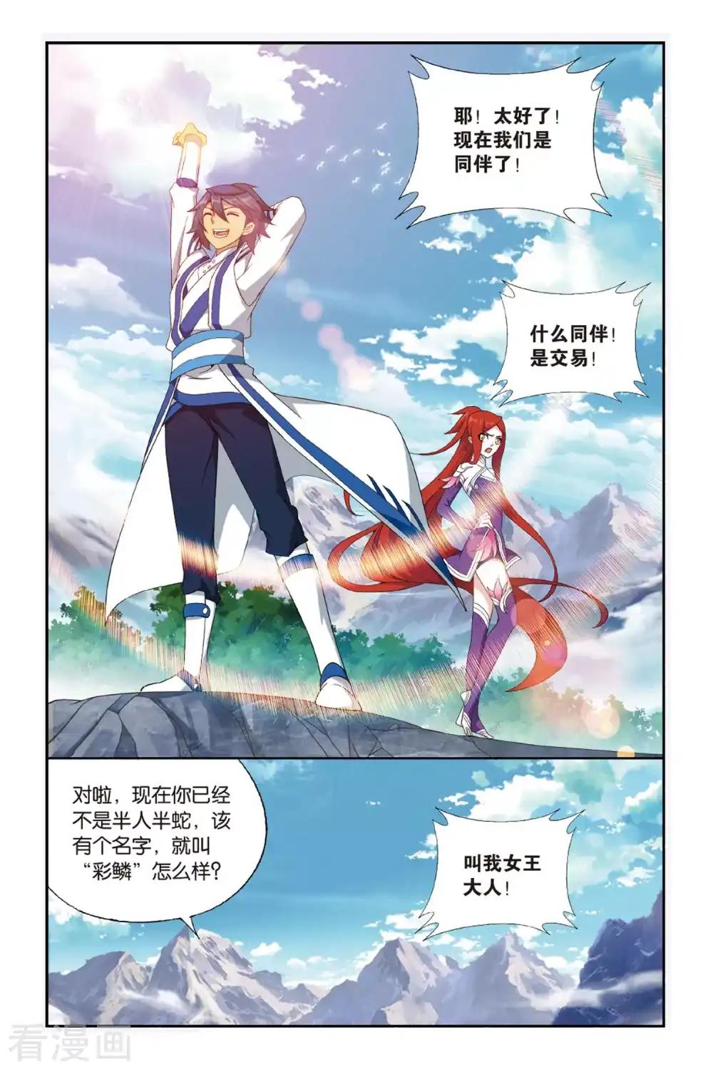 第483话 斗王巅峰（下） 第8页