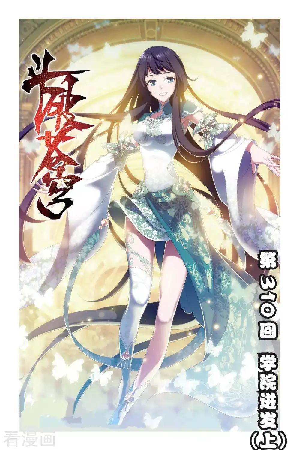 第310话 学院进发（上） 第1页
