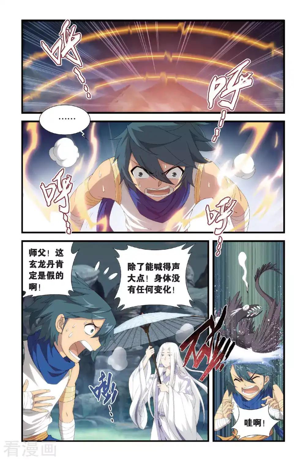 第310话 学院进发（上） 第4页