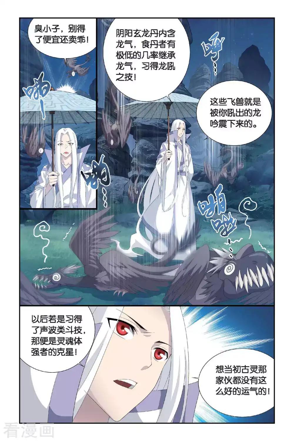 第310话 学院进发（上） 第5页