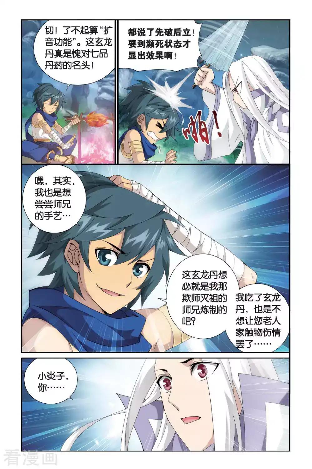 第310话 学院进发（上） 第6页