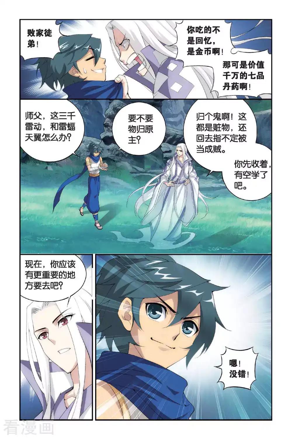 第310话 学院进发（上） 第7页