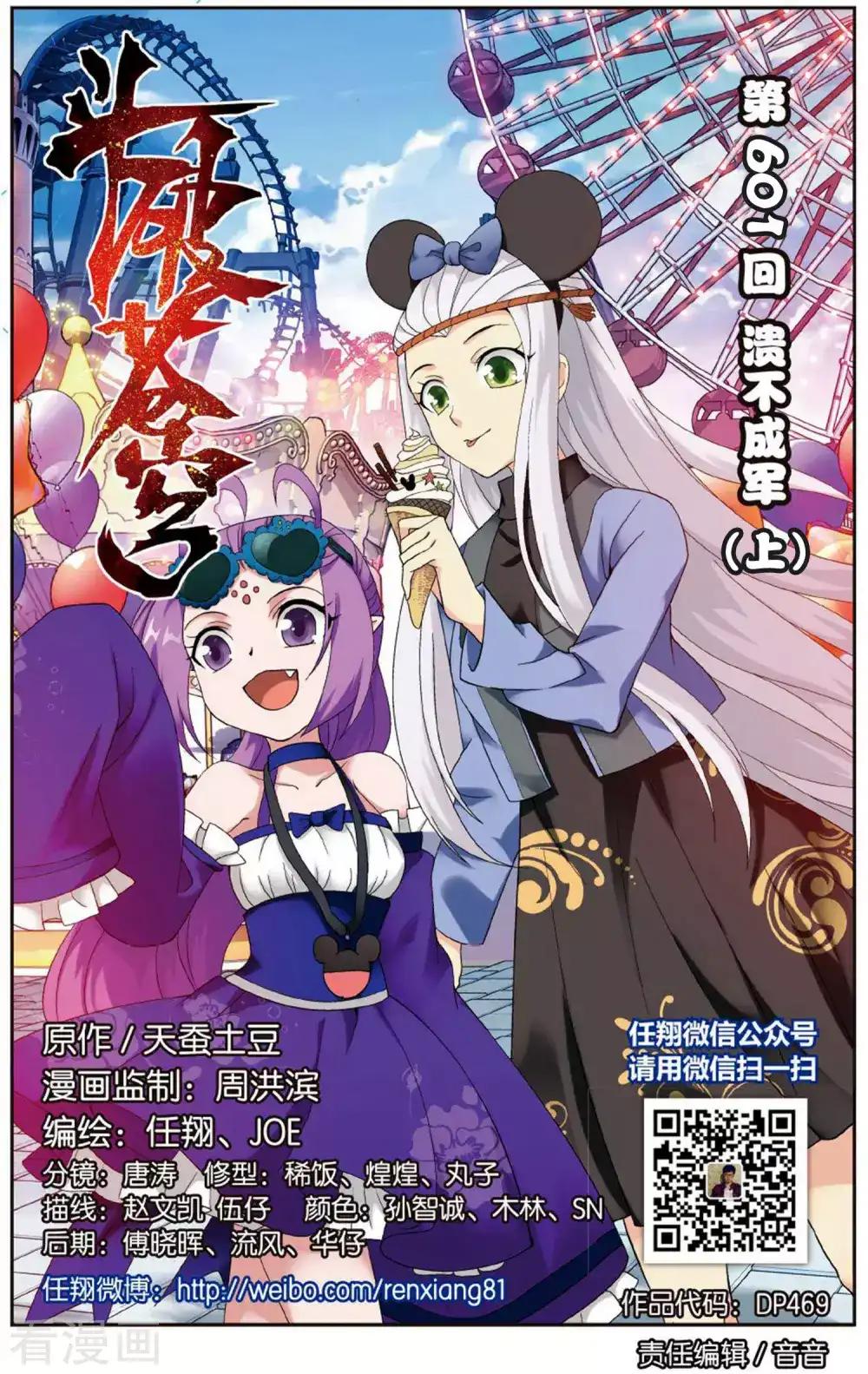 第601话 溃不成军（上） 第1页